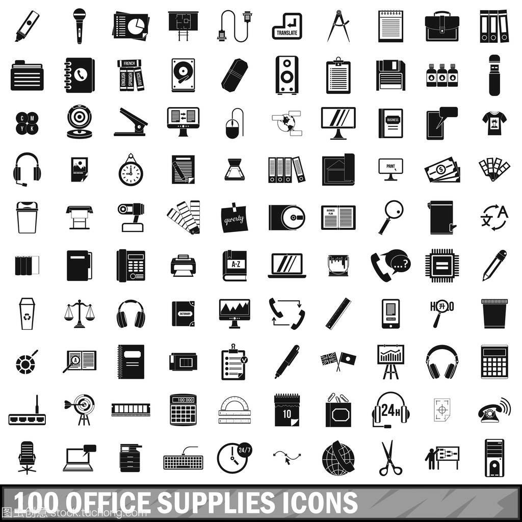 100個簡約風(fēng)格辦公用品圖標(biāo)套裝 提升工作效率與視覺美感
